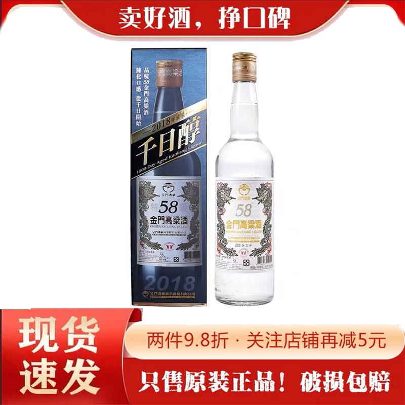 金门高粱酒千日醇2015-金门高粱酒千日醇2015促销价格、金门高粱酒千日