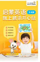 Tencent Happy mouse ABC mouse abcmouse Childrens enlightenment early education English picture book system class