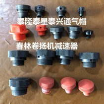 Tailong brand Taixing brand reducer ventilation cap reducer ventilation cap oil plug breathable cap breathable plug