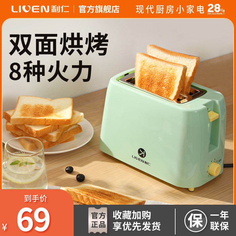 利仁烤面包机家用小型多士炉多功能全自动早餐机烤吐司机懒人电器