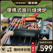 Lirenkael stove gas outdoor windproof portable barbecue pot household barbecue grill fish grill