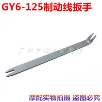 Haomai 125 front and rear brake wire wrenches with instructions for use Figure GY6 motorcycle repair tools