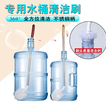 Bucket Brush Pure Water Bucket Brush Lengthened Brush Barrel Wash Bucket God-Ware Mineral Water Bucket Brushed Long Handle Barreled Water Cleaning Brush