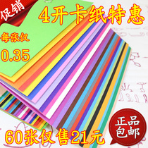 4 color card paper 180 grams thick hard card paper DIY handmade paper-cut hand-painted greeting card double-sided 4K color card origami