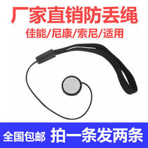 DSLR micro single camera lens cover Anti-loss rope Protective rope Anti-drop rope Canon Sony lens cover
