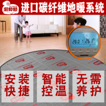 Lazy looking up carbon fiber electric floor heating module cable self-installed heating household equipment electric heating geothermal system