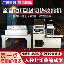 Commercial automatic sealing and cutting machine Cosmetic outer packaging thermoplastic sealing film machine Tableware gift box heat shrinkable film packaging machine