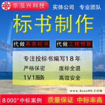 Professional agent bid production bid Business Technology Engineering bid construction organization design bid writing