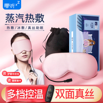 Zero listening USB steam hot compress eye mask electric heating charging sleep ice bag cold compress men and womens eye protection blackout dark circles