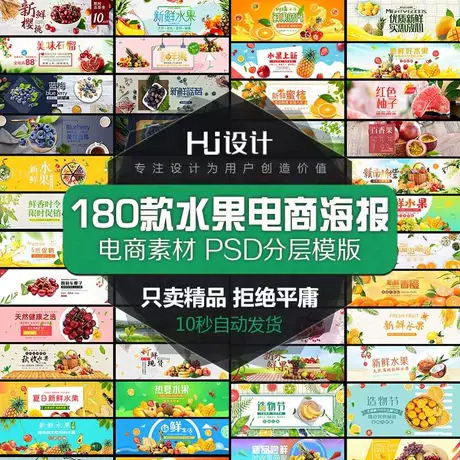 新鲜水果网店铺电商促销首焦banner海报轮播广告大图PSD设计素材