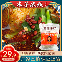 Wood rice wire manufacturers direct sales official flagship store Shaanxi cuisine Xian red oil rice line spicy and thin rice line
