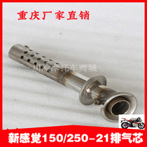 New feeling motorcycle silent core 250-21 adjustable exhaust core muffler core 300R exhaust plug stainless steel