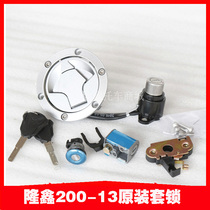 Lungxin Motorcycle Accessories 200-13 set LX200 - 13 set lock electric spray CR5 set of lock bear sleeve