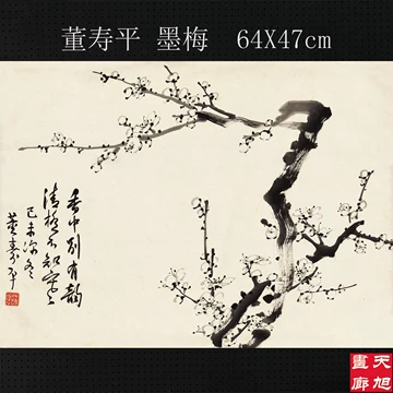 董寿平梅花国画素材-董寿平梅花国画素材促销价格、董寿平梅花国画素材