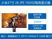 Xiaomi 27 inch 24 5 inch IPS game 165Hz Monitor lift 1Ms computer LCD HD 2K screen