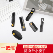ten Carry-on with small comb Heat-resistant anti-static mini portable short comb Hair Dresser travel with less easily broken