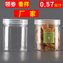 Round sealed can transparent plastic jar food jar dried fruit PET tea biscuits box packaging Pickles honey bottle