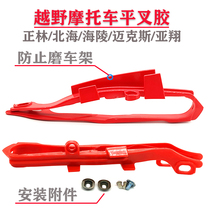 Beihai Hailing M4MX6M7 Zhenglin Ya Xiang T4T6 Off-Road Motorcycle Flat Fork Adhesive Chain Adhesive