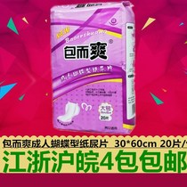 Package and cool adult butterfly type diaper 30*60cm Elderly disposable T-shaped diaper large 20 pieces pack