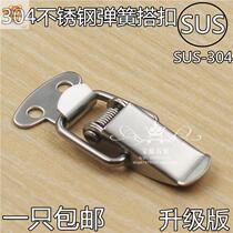 Hardware box lock toolbox buckle 304 stainless steel spring snap buckle flat duckbill box buckle