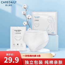 Kaier Dele New Disposable Cotton Underwear Maternity Special Postpartum Supplies Travel Underwear Women 8