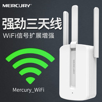 Mercury three-antenna wireless WiFi signal extender Network enhancement Enhancement expansion amplification Routing repeater