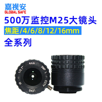 Surveillance HD lens 8mm 5 million CS large lens 5MP network coaxial digital 4 6 8mm wide-angle lens