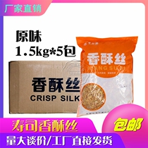 Sushi material burdock shred crispy Silk 1 5KG * 5 packets of sushi burdock silk sushi crispy silk delicious crispy strips