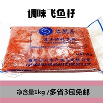 Sushi cuisine Captain Jiang red crab seeds have a burst of red caviar crab fish caviar 900g
