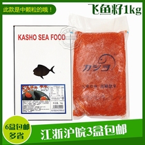 Sushi Cuisine Flying Fish Seed 1kg Darong Red Crab Seed Red Roe Crab Seed