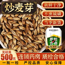 Fried malt Chinese medicine Fried barley malt tea can be used with mirabilite grain sprout hawthorn and weaning prolactin back milk tea bag