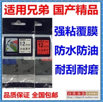 Applicable brother label machine ribbon 12mm9 18 24 Printing paper label tape TZe TZo-231 631 241
