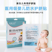 Baby navel stickers waterproof stickers baby belly button swimming umbilical cord stickers newborn supplies bathing bacteria prevention 10 pieces