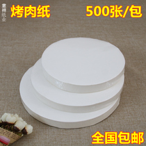 BBQ paper barbecue paper round baking paper cake oil-absorbing paper baking household Korean-style silicone oil paper