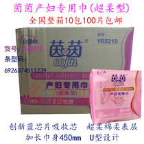 Yinyin maternal special towel Maternal and child dual-use extended thickened night sanitary napkin confinement original box 100 pieces