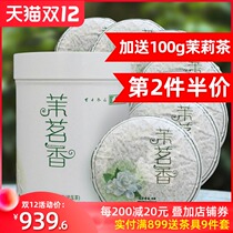 (2nd half price) Colorful Yunnan Qingfengxiang Jasmine cake Mo Mingxiang Jasmine Puer raw tea 700g