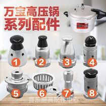 Wanbaoqiao Baoxis Bao pressure cooker accessories pressure reducing valve pressure limiting valve gas cutting safety valve handle stop valve