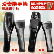 Love wife pressure cooker handle accessories love wife casually burning pressure cooker Universal handle love wife pressure cooker Universal