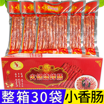 Chongqing hot pot barbecue sausage 150gX30 bag Malatang string string wide taste sausage sausage sausage sweet
