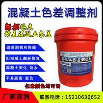 Concrete color difference adjustment agent repair flat color water fine crack concealer protective agent anti-corrosion exterior wall coating