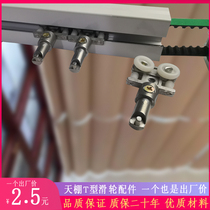 Sun room Jialis electric automatic manual shading canopy canopy curtain track T-pulley maintenance accessories direct sales