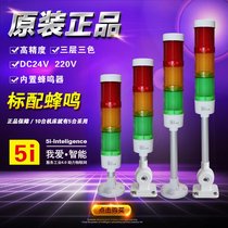 LED three-color light warning light 5i-i1 machine tool light multi-layer signal light indicator foldable buzzer Tower light 24V