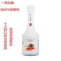 Muge strawberry puree concentrate pulp to make flower fruit tea juice puree drink household commercial bottle