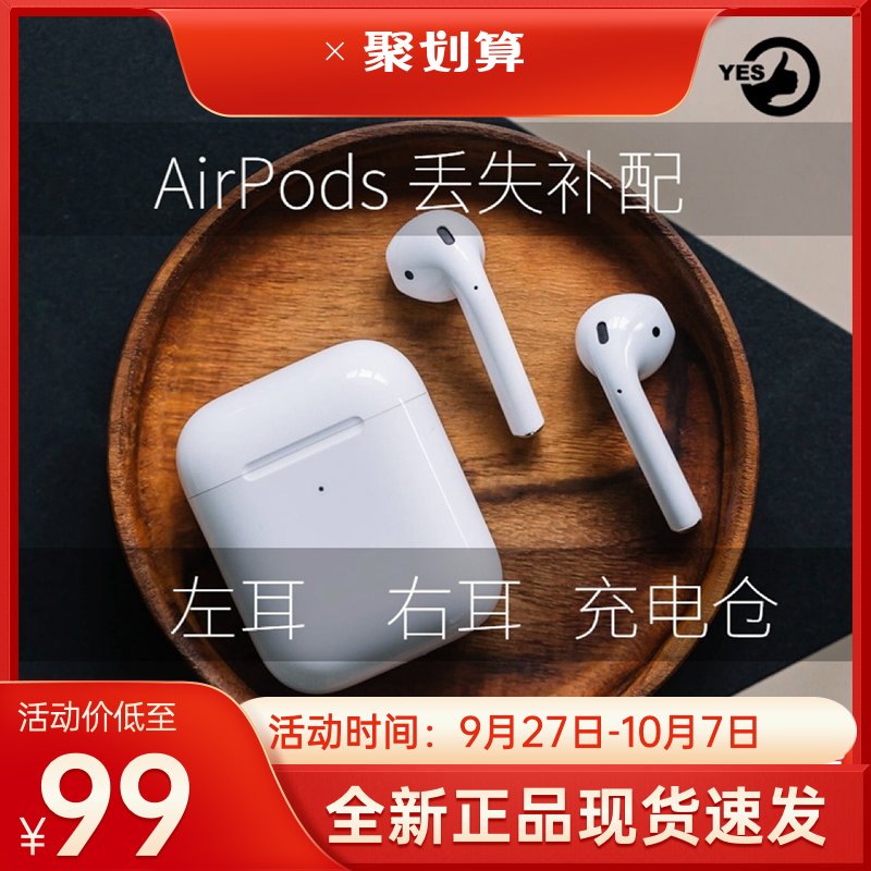 Apple/苹果 AirPods2单只补配耳机右耳充电仓盒左耳1二代Pro原装3105.00元