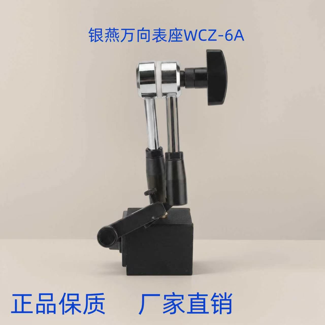 银燕磁力表座百分表-银燕磁力表座百分表促销价格、银燕磁力表座百分表