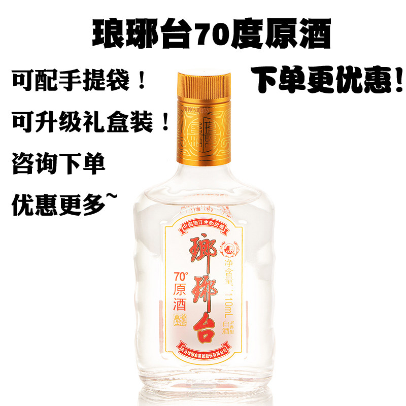 青岛琅琊台原酒110ml-青岛琅琊台原酒110ml促销价格、青岛琅琊台原酒