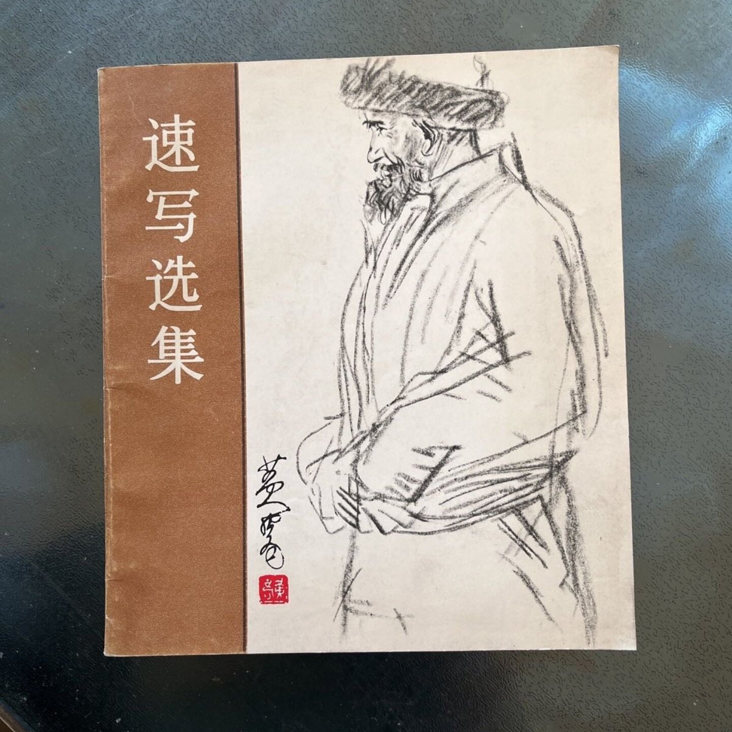 黄胄画集-黄胄画集促销价格、黄胄画集品牌- 淘宝