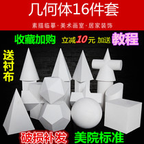 Gypsum like large plaster geometry 16 sketches art test still life teaching aids model art supplies Painting materials