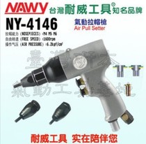 Taiwan newei pneumatic nail gun NY-4146 gun pull hat riveting gun riveting gun pneumatic tool
