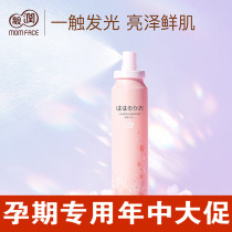 Pro-run soymilk Cherry blossom moisturizing spray Pregnancy special moisturizing emollient lotion Toner toner available for pregnant women